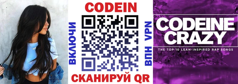 Codein Purple Drank купить Бирюсинск